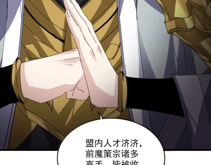 漫画《魔皇大管家》第875话 补位第75张图