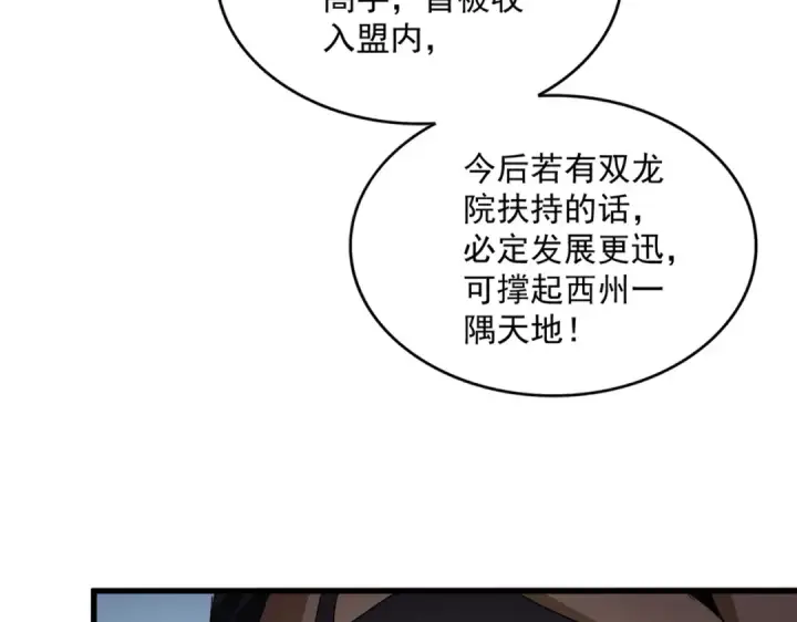 漫画《魔皇大管家》第875话 补位第76张图