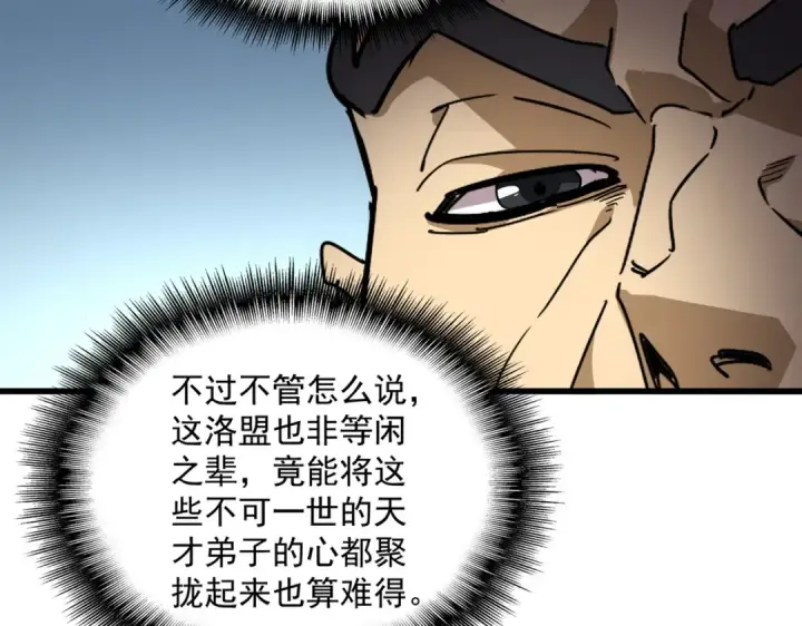 漫画《魔皇大管家》第875话 补位第85张图