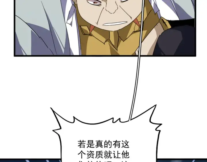 漫画《魔皇大管家》第875话 补位第87张图