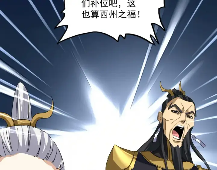 漫画《魔皇大管家》第875话 补位第88张图