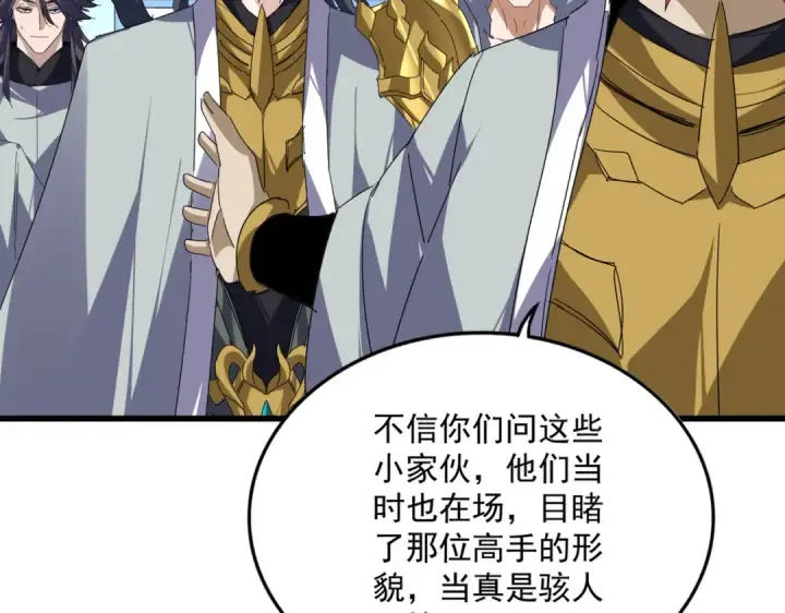 漫画《魔皇大管家》第875话 补位第9张图