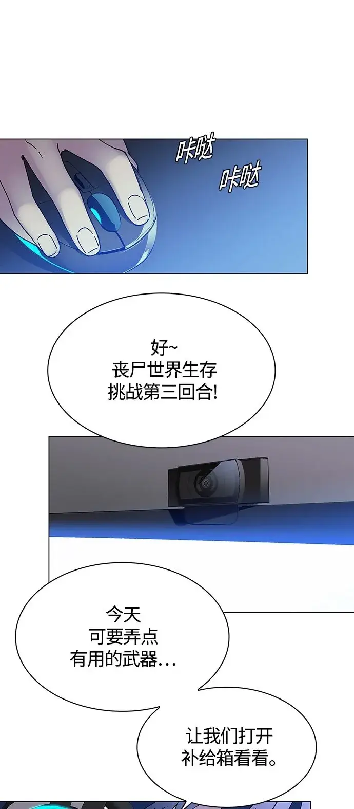 漫画《末日生存游戏》第1话第2张图
