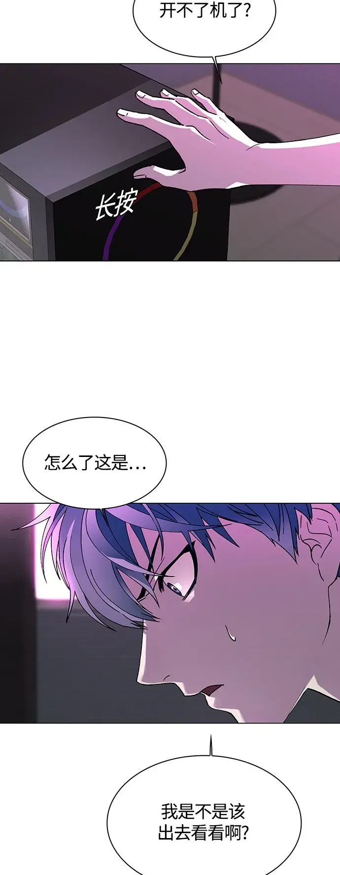 漫画《末日生存游戏》第1话第23张图