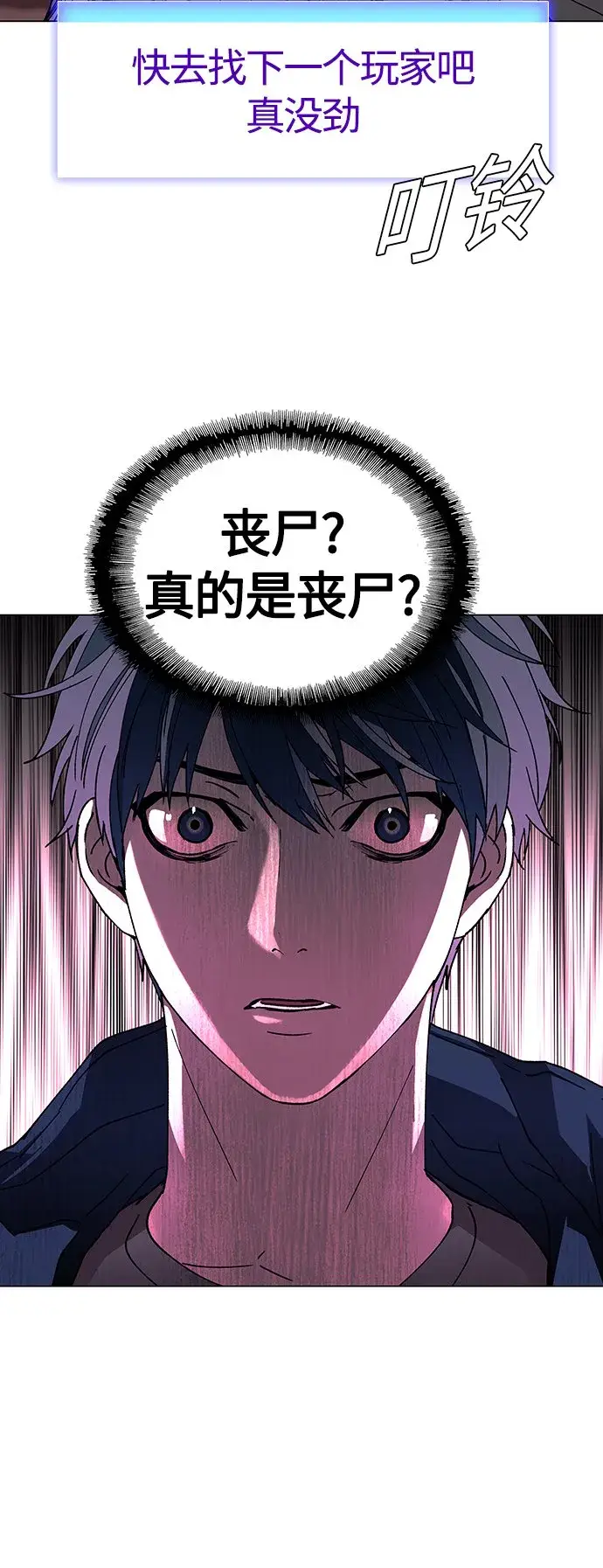 漫画《末日生存游戏》第1话第33张图