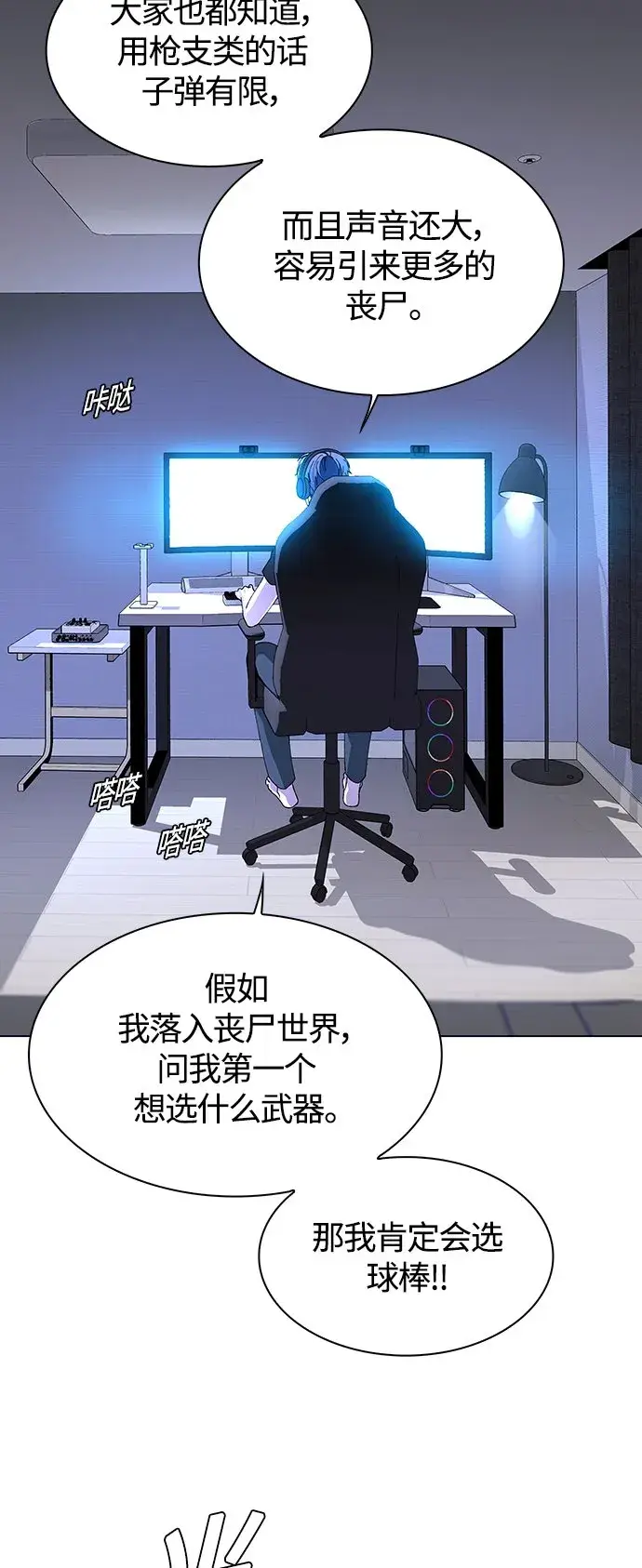 漫画《末日生存游戏》第1话第4张图