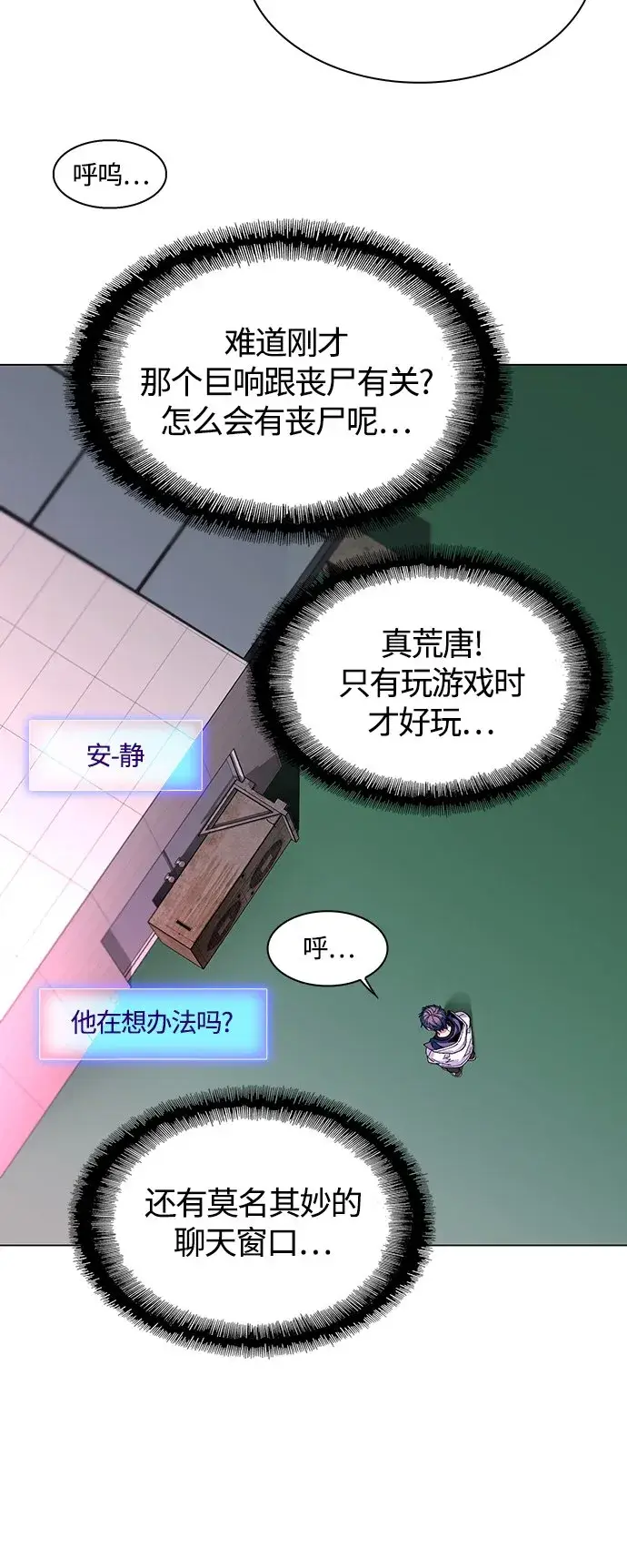 漫画《末日生存游戏》第1话第45张图