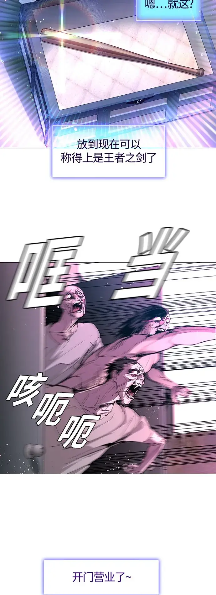 漫画《末日生存游戏》第1话第65张图