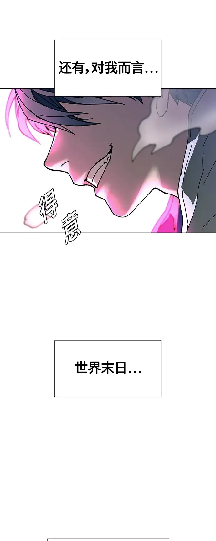漫画《末日生存游戏》第1话第68张图