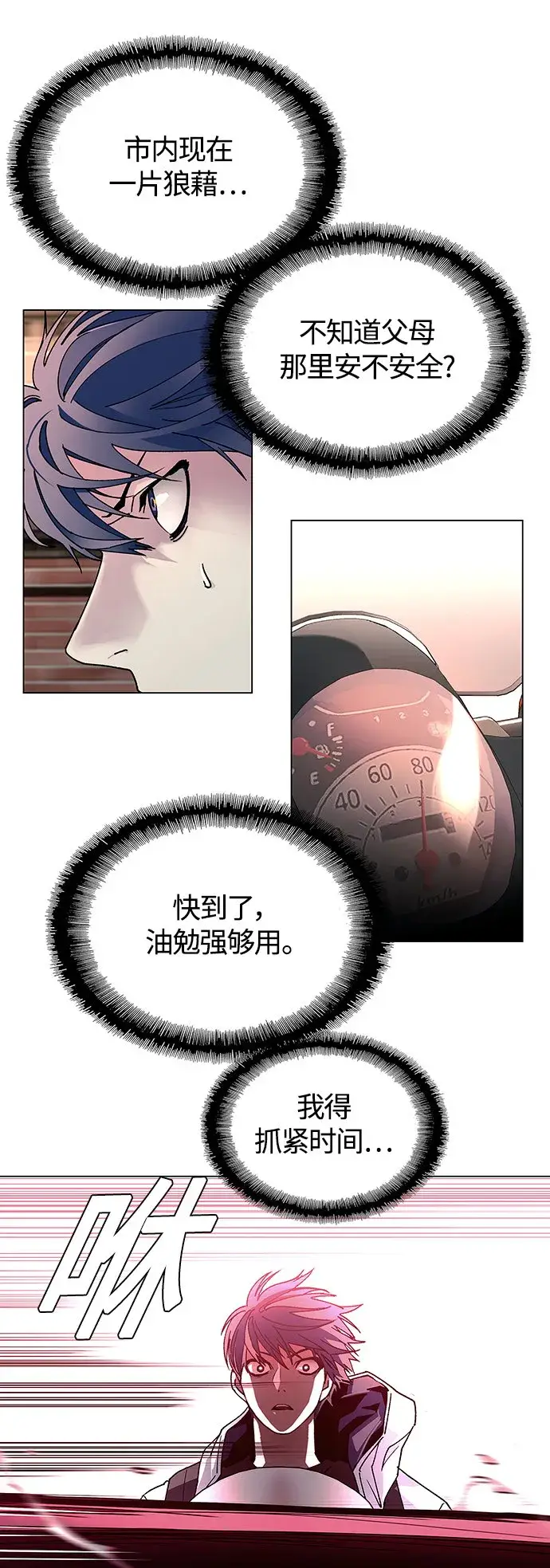 《末日生存游戏》第2话图21
