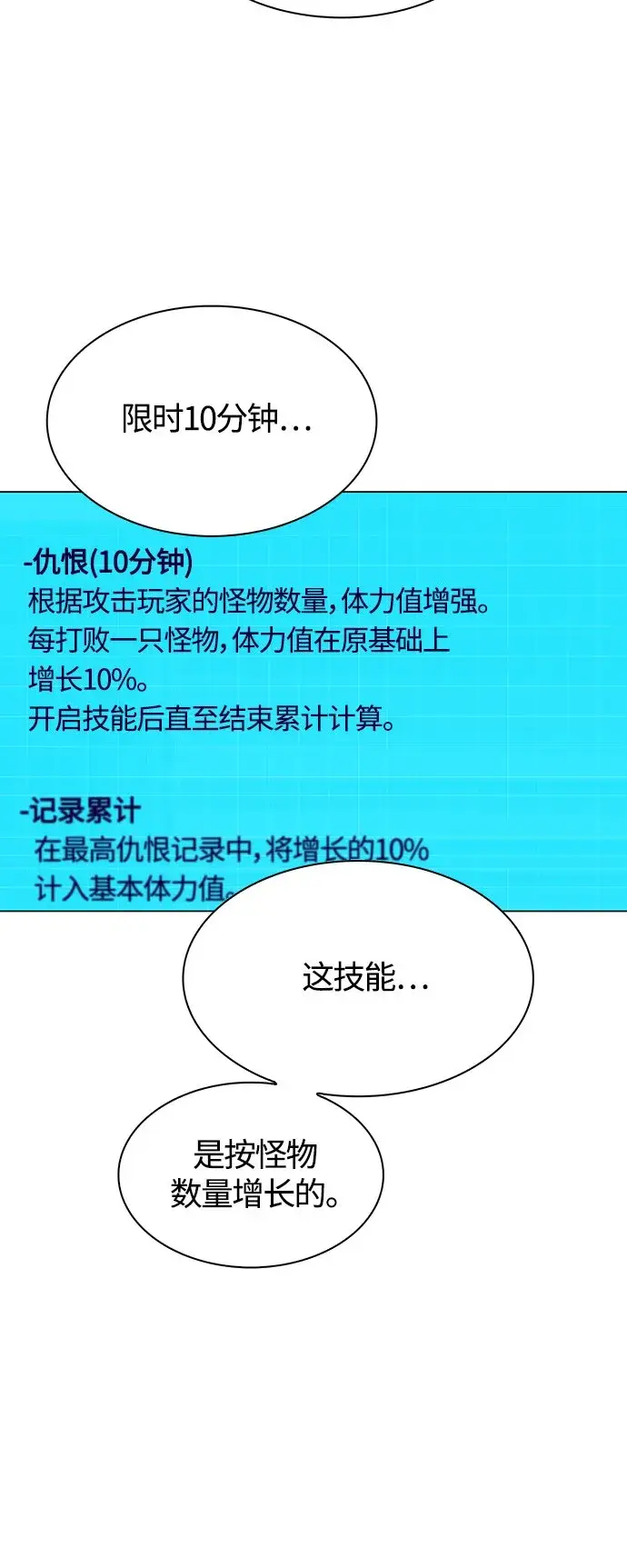 《末日生存游戏》第3话图17