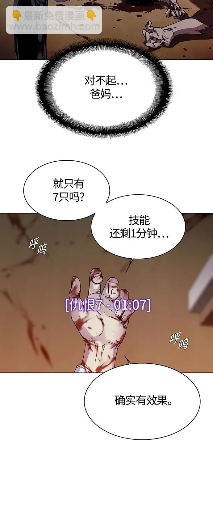 《末日生存游戏》第3话图27