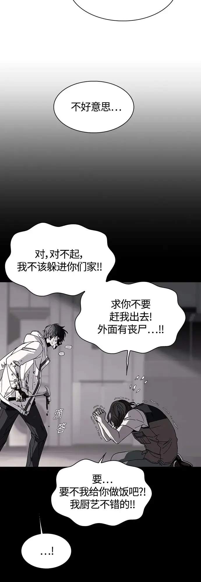 《末日生存游戏》第3话图38