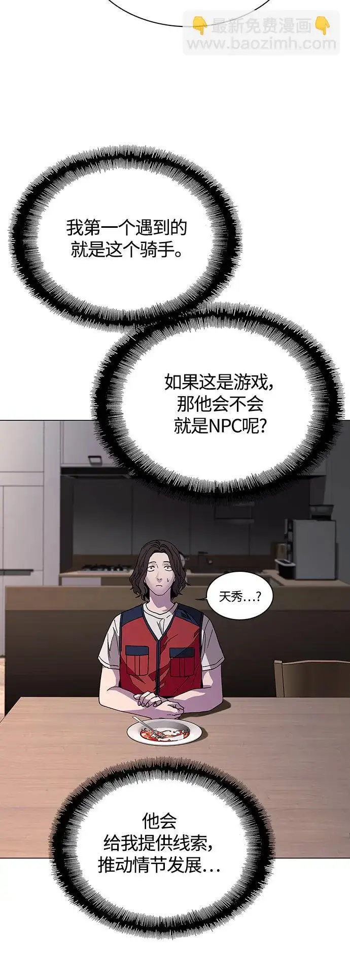 《末日生存游戏》第3话图42