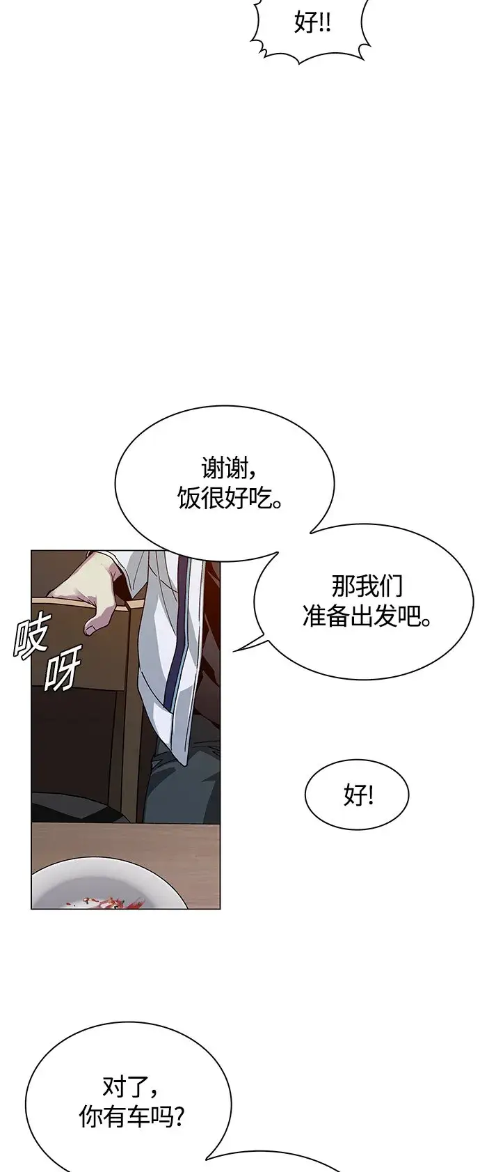 《末日生存游戏》第3话图44