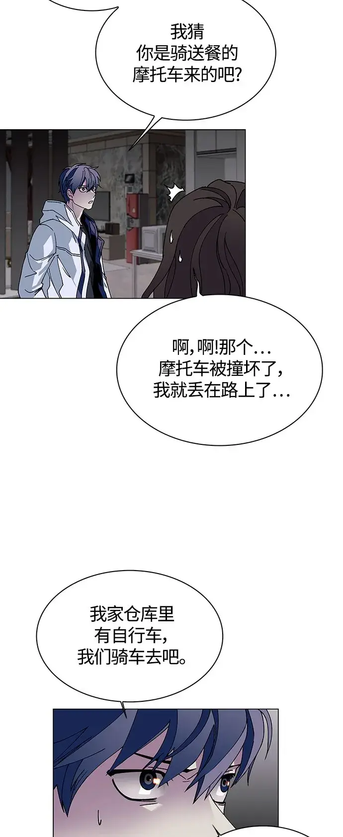 《末日生存游戏》第3话图45