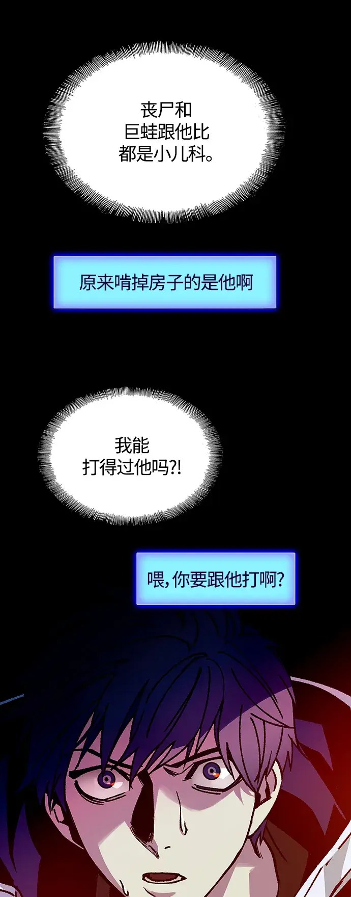 《末日生存游戏》第3话图52