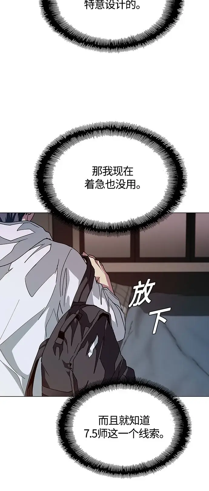 《末日生存游戏》第3话图6