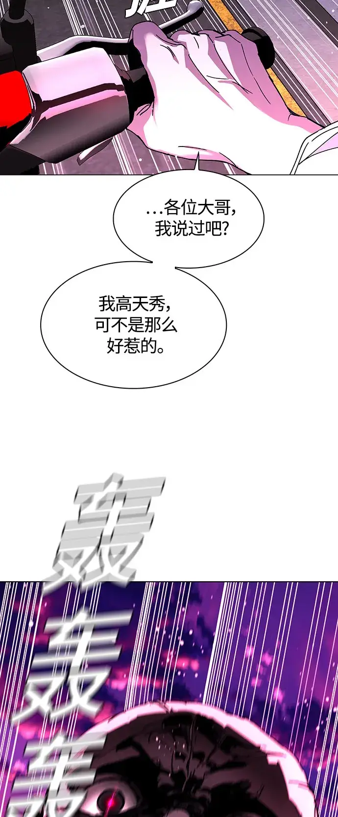 《末日生存游戏》第3话图64