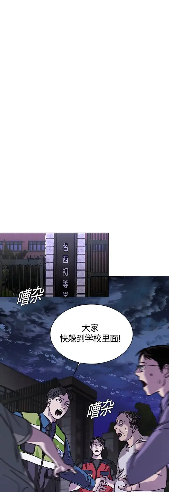《末日生存游戏》第3话图66
