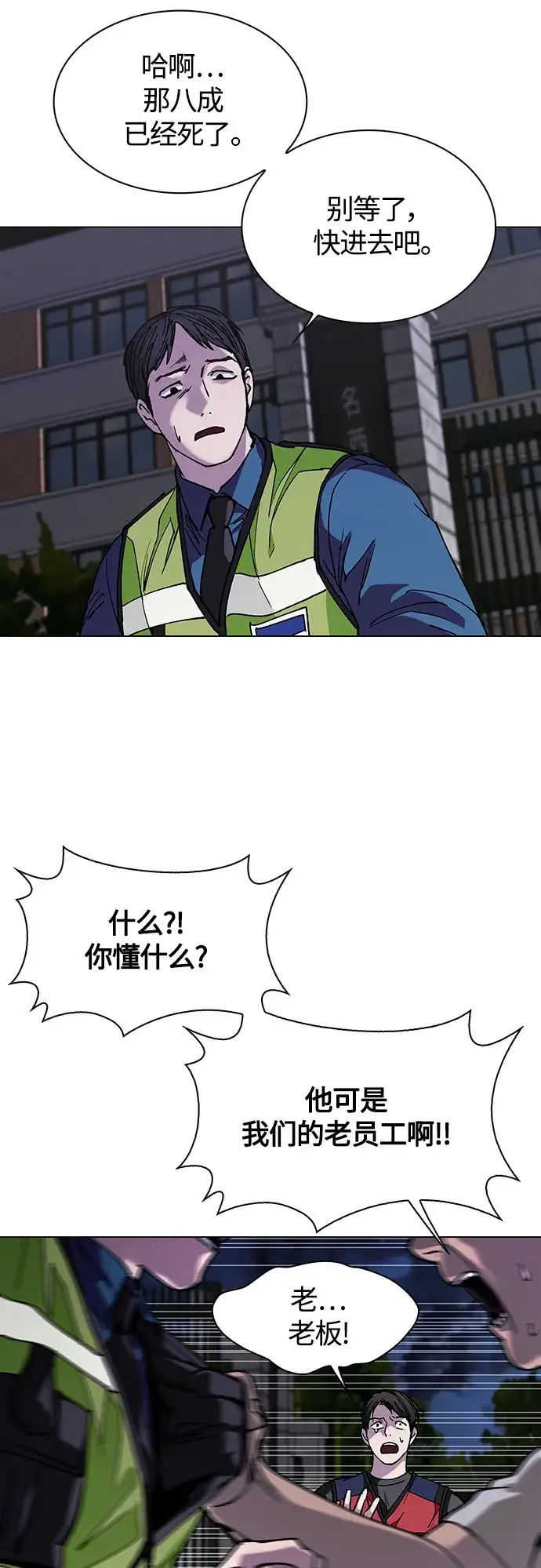 《末日生存游戏》第3话图68