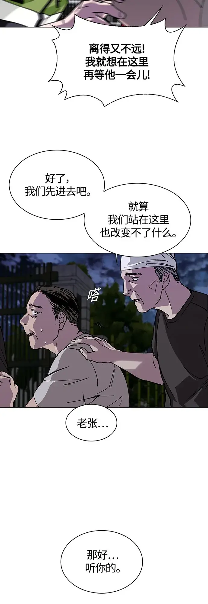 《末日生存游戏》第3话图69
