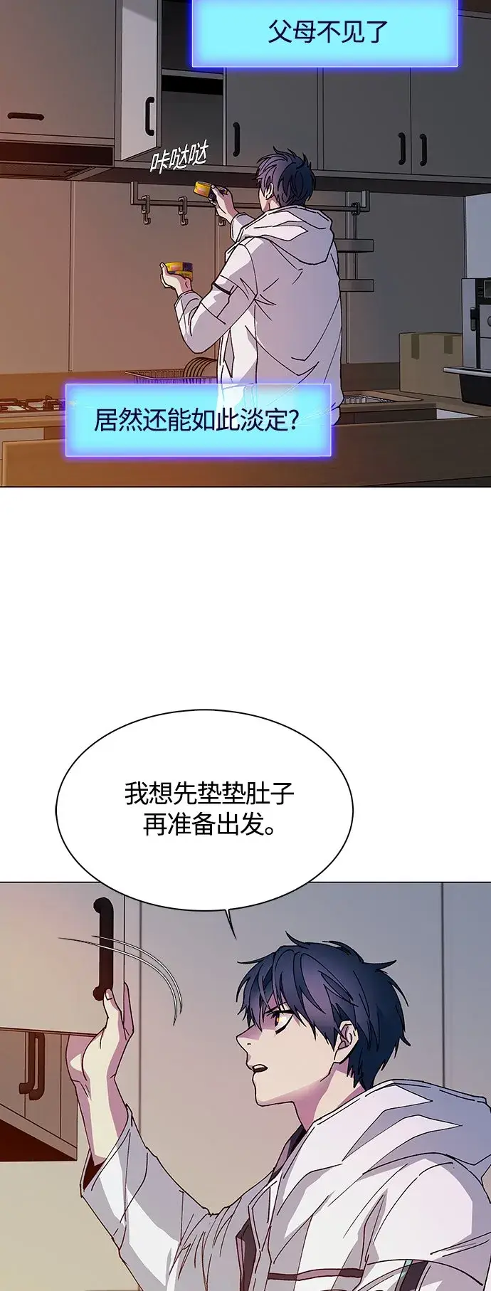 《末日生存游戏》第3话图8