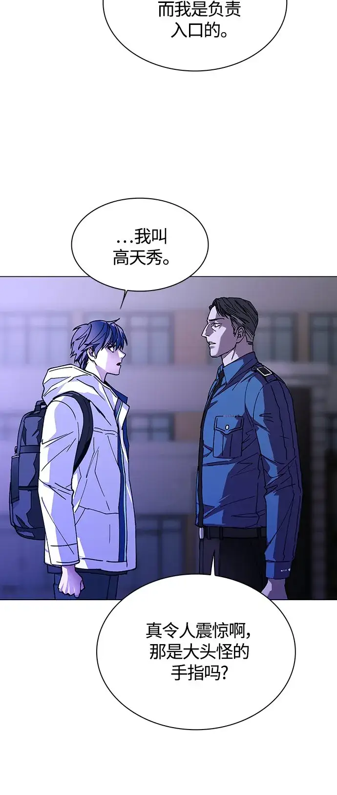 《末日生存游戏》第4话图11