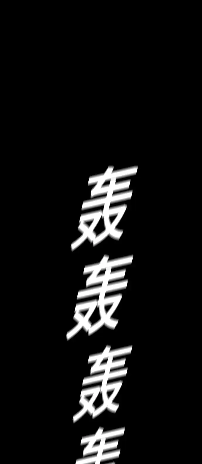 《末日生存游戏》第4话图15