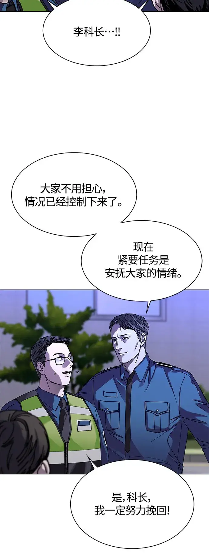 《末日生存游戏》第7话图21