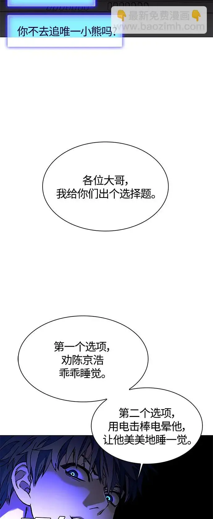 《末日生存游戏》第7话图8