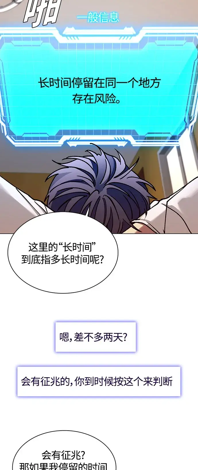 漫画《末日生存游戏》第8话第15张图