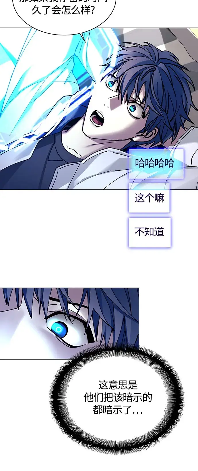 漫画《末日生存游戏》第8话第16张图