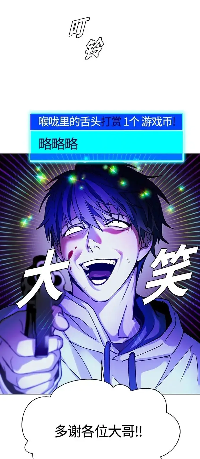 漫画《末日生存游戏》第8话第2张图