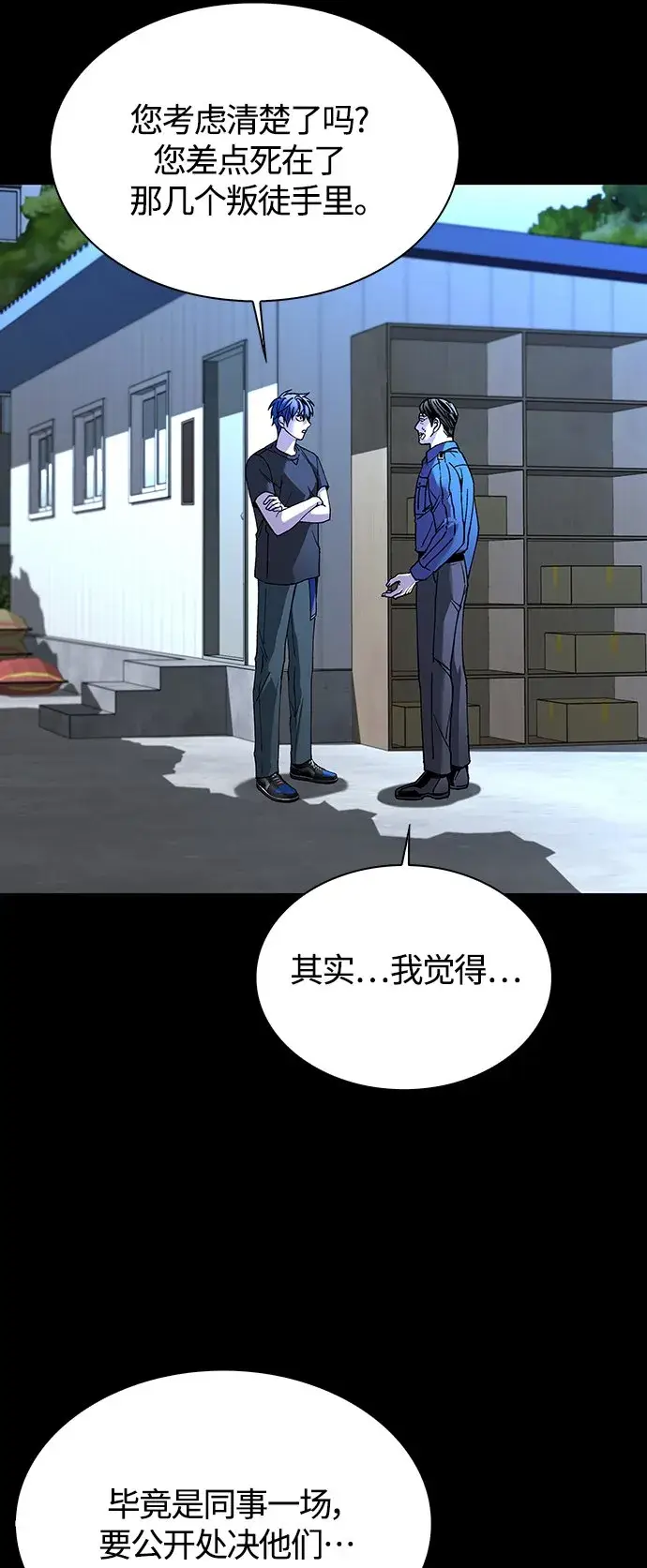 漫画《末日生存游戏》第8话第23张图