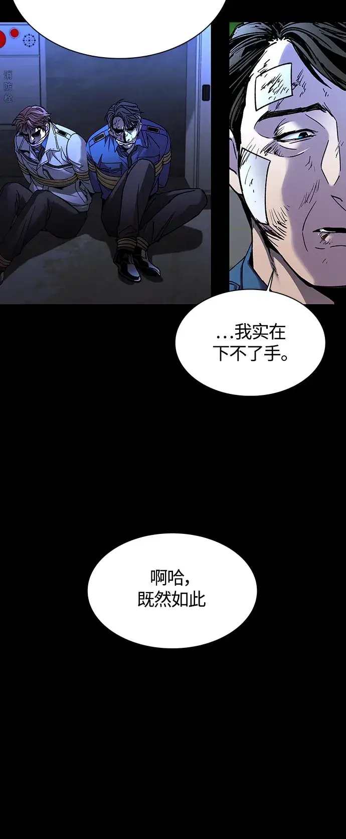 漫画《末日生存游戏》第8话第24张图