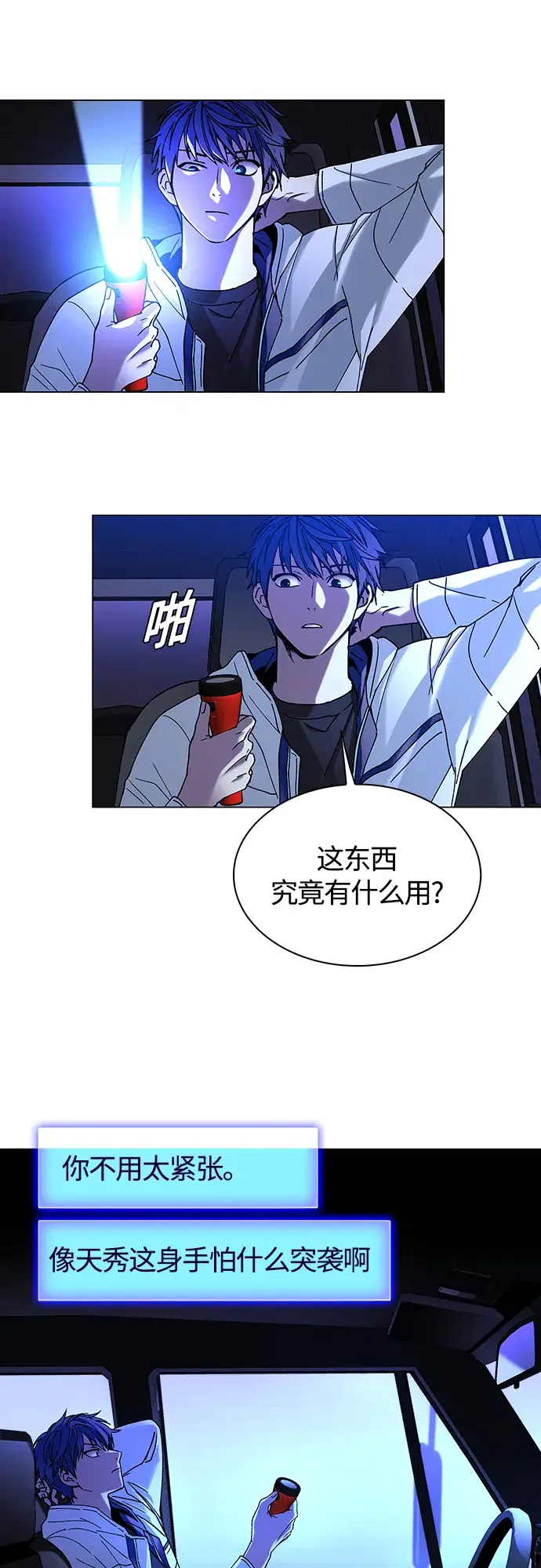 漫画《末日生存游戏》第8话第35张图