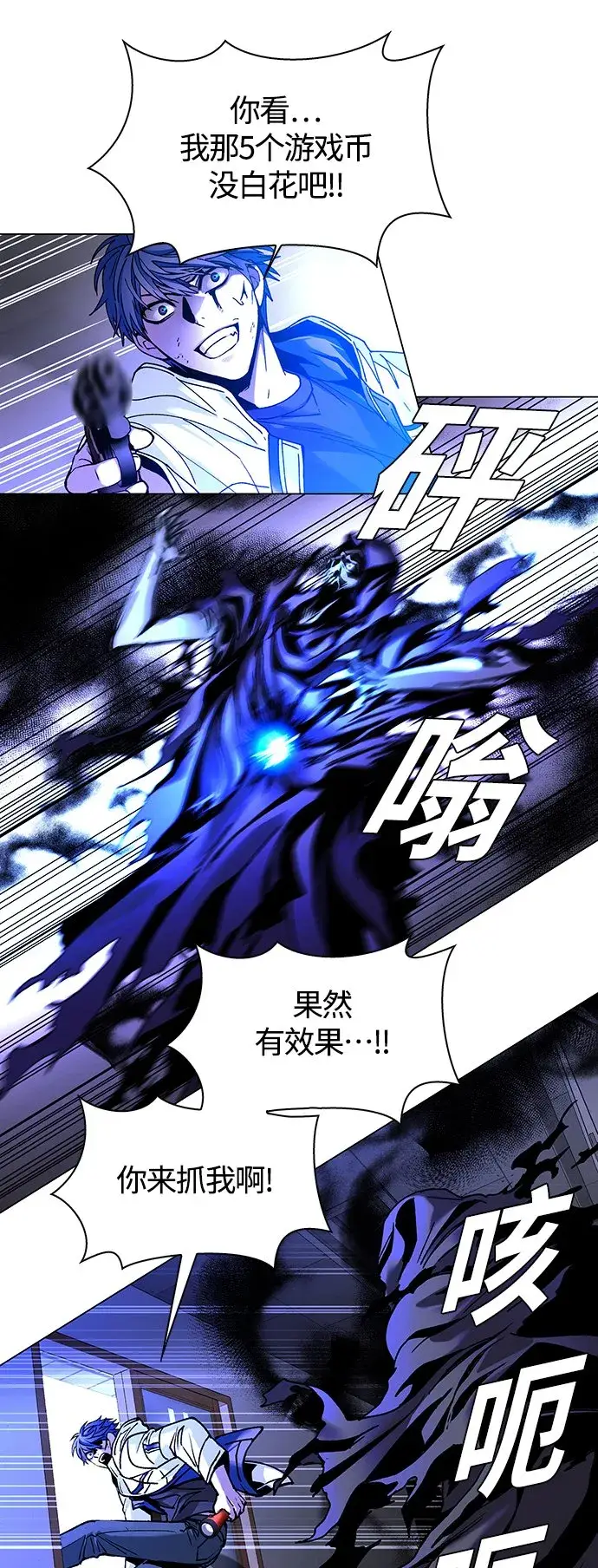 漫画《末日生存游戏》第8话第61张图