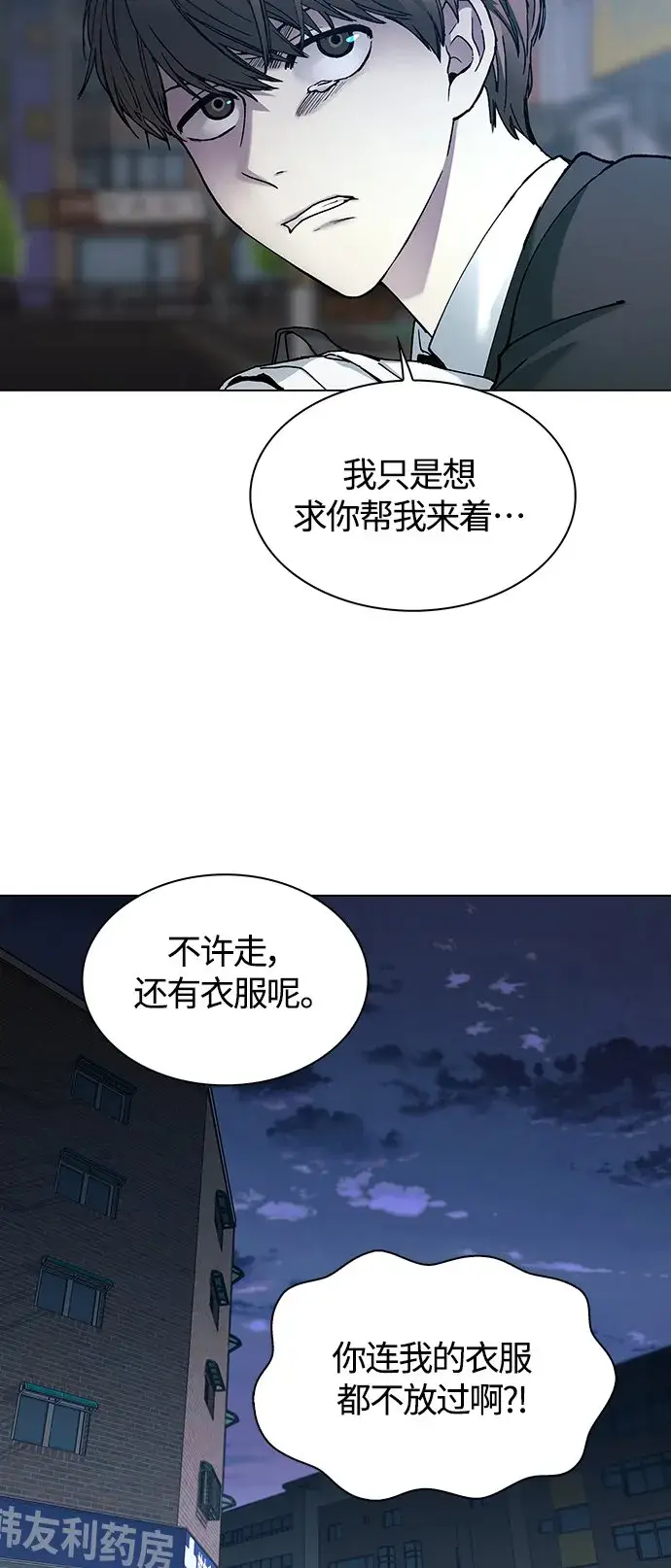 《末日生存游戏》第9话图14