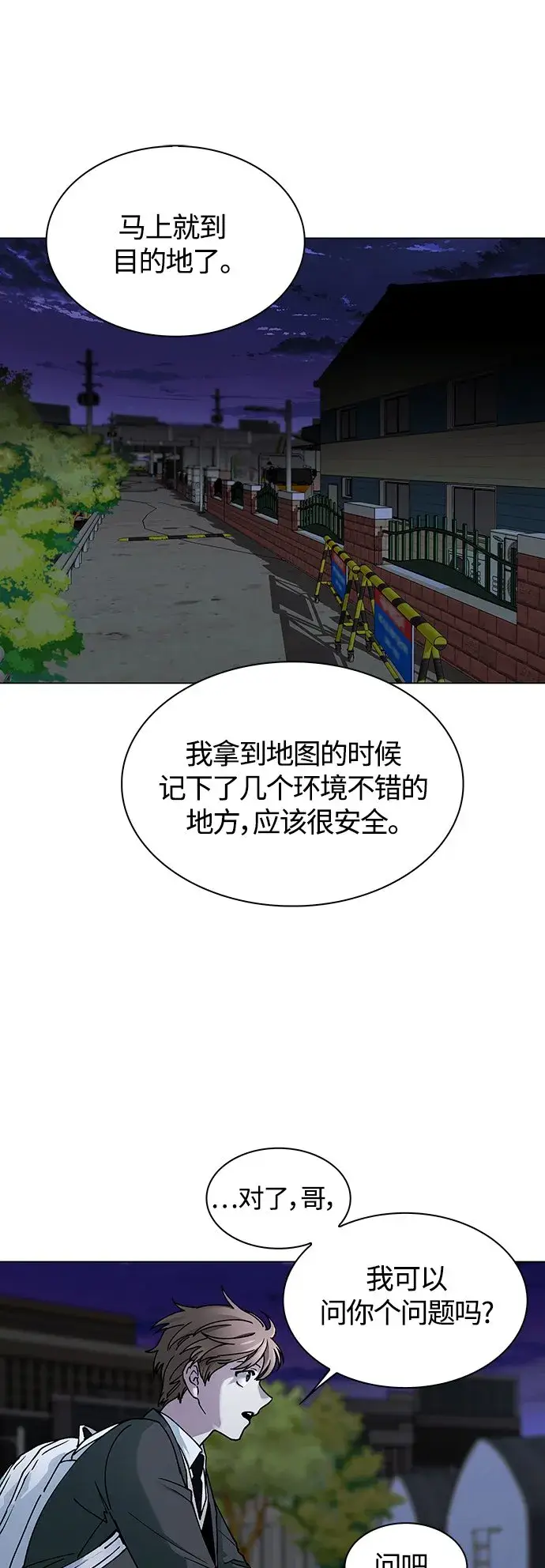 《末日生存游戏》第9话图49
