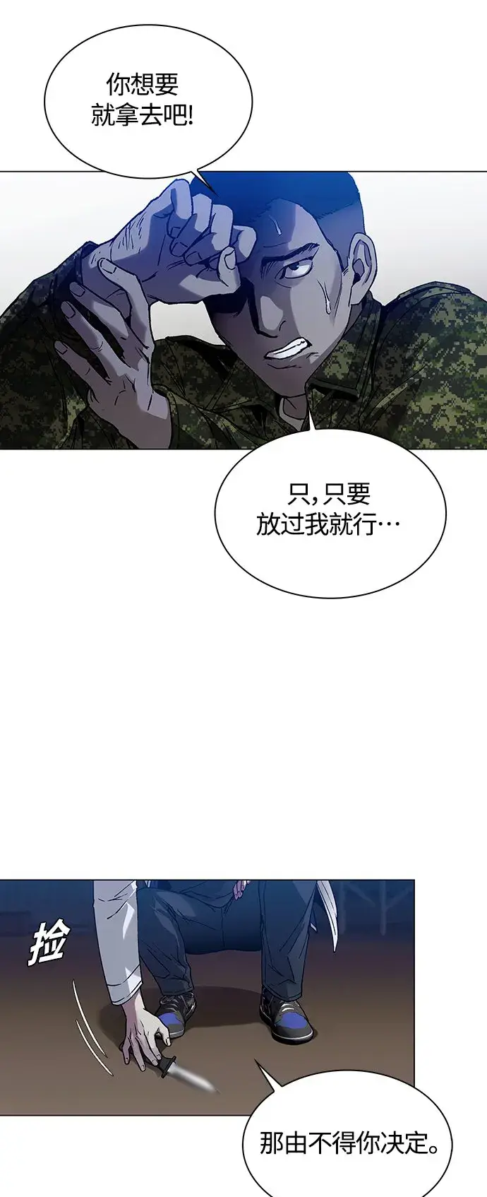 《末日生存游戏》第9话图61