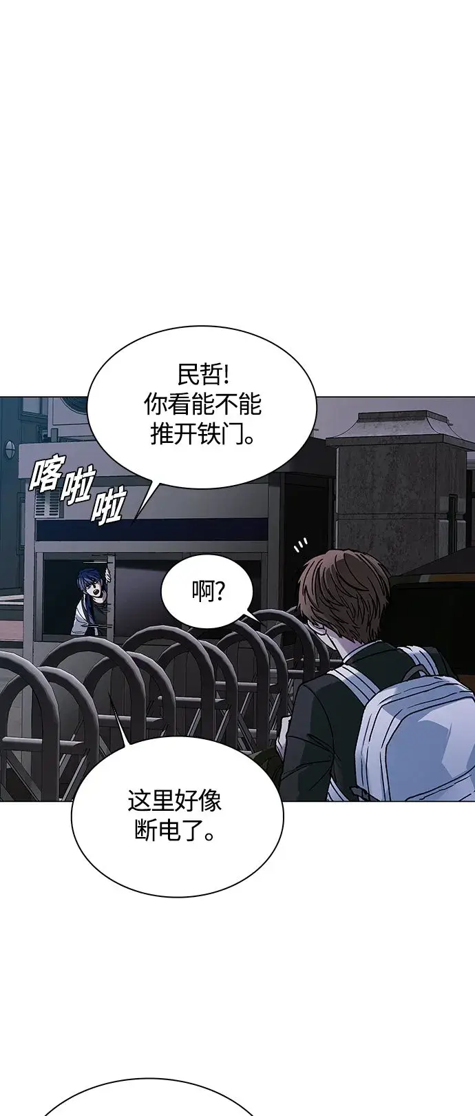 漫画《末日生存游戏》第10话第11张图