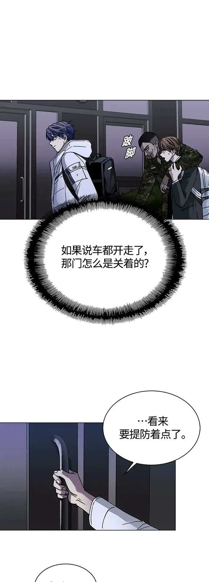 漫画《末日生存游戏》第10话第14张图