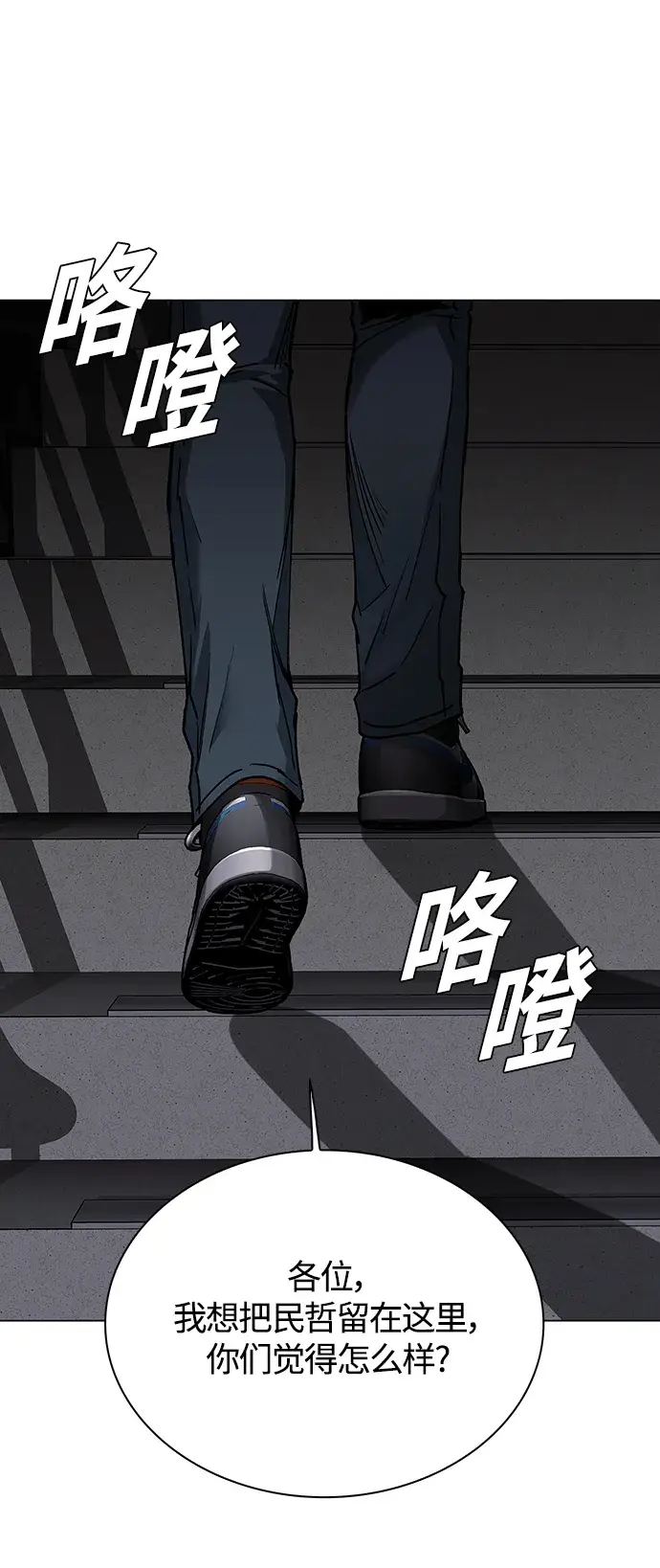 漫画《末日生存游戏》第10话第19张图