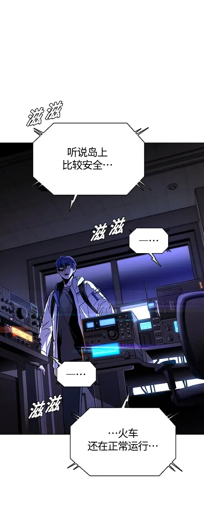 漫画《末日生存游戏》第10话第24张图