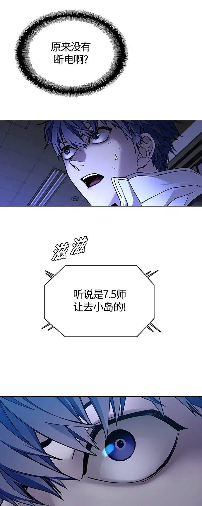 漫画《末日生存游戏》第10话第25张图