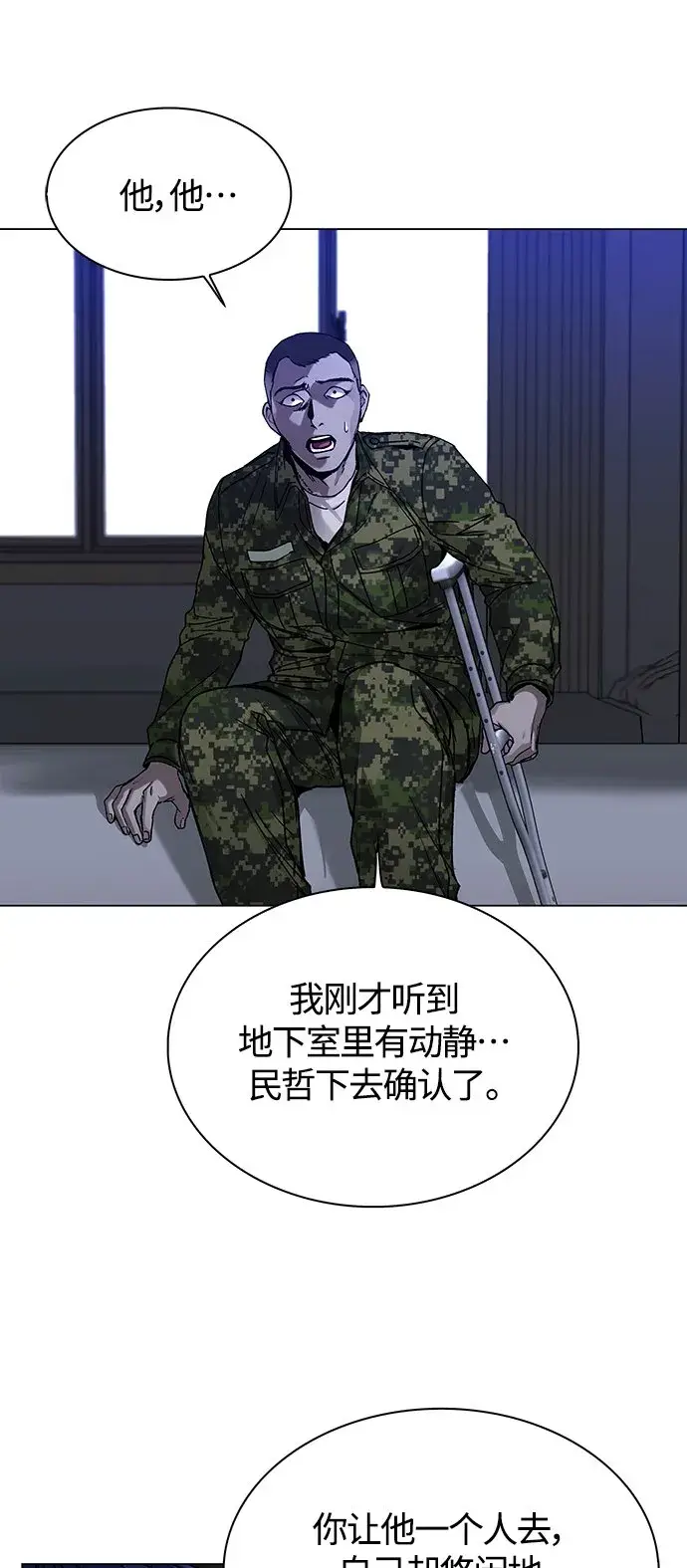 漫画《末日生存游戏》第10话第30张图