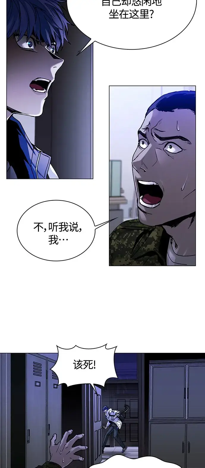 漫画《末日生存游戏》第10话第31张图