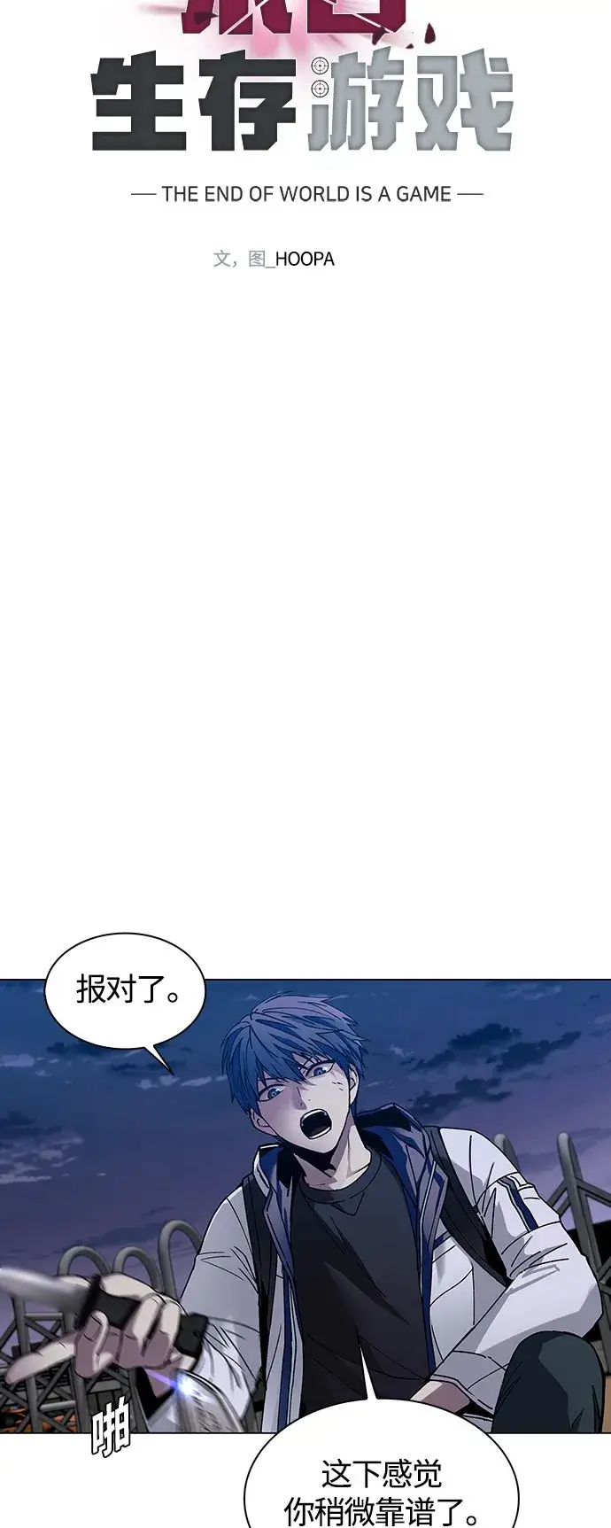 漫画《末日生存游戏》第10话第4张图