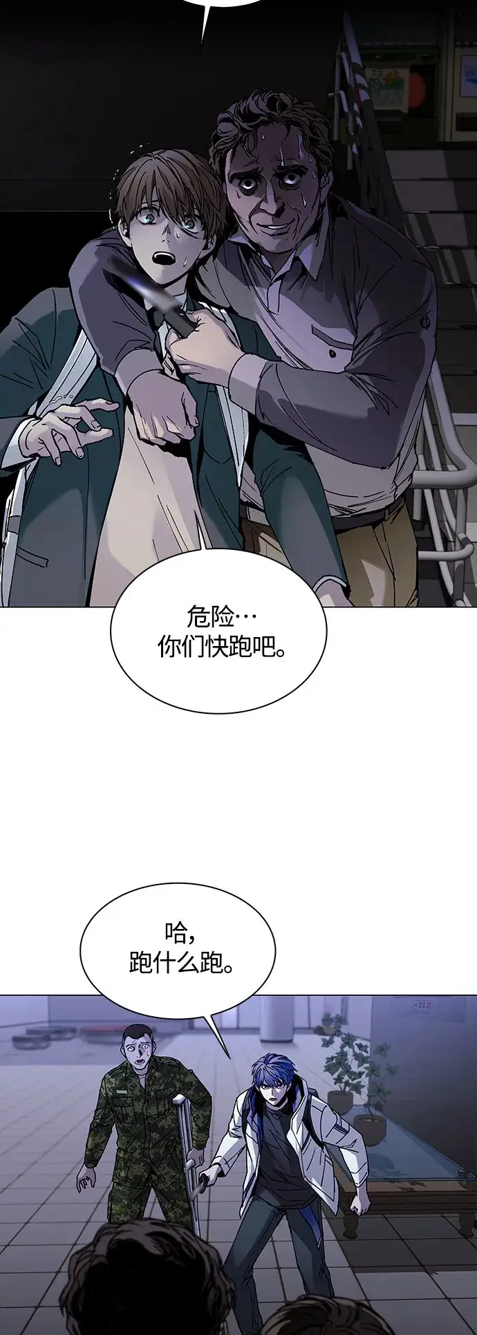 漫画《末日生存游戏》第10话第41张图